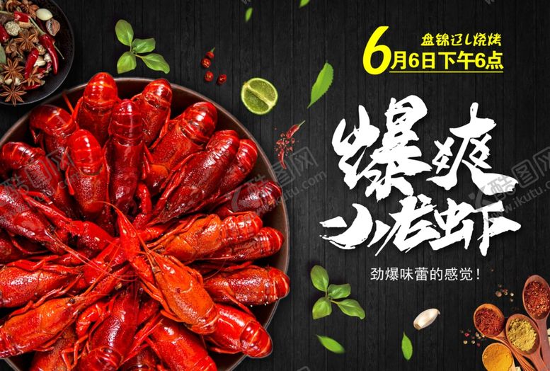 编号：87051107131702525260【酷图网】源文件下载-爆爽小龙虾海报