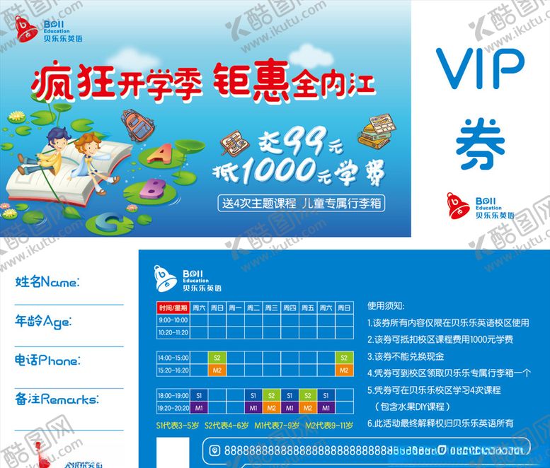 编号：20628309221119193509【酷图网】源文件下载-英语开学VIP券卡片
