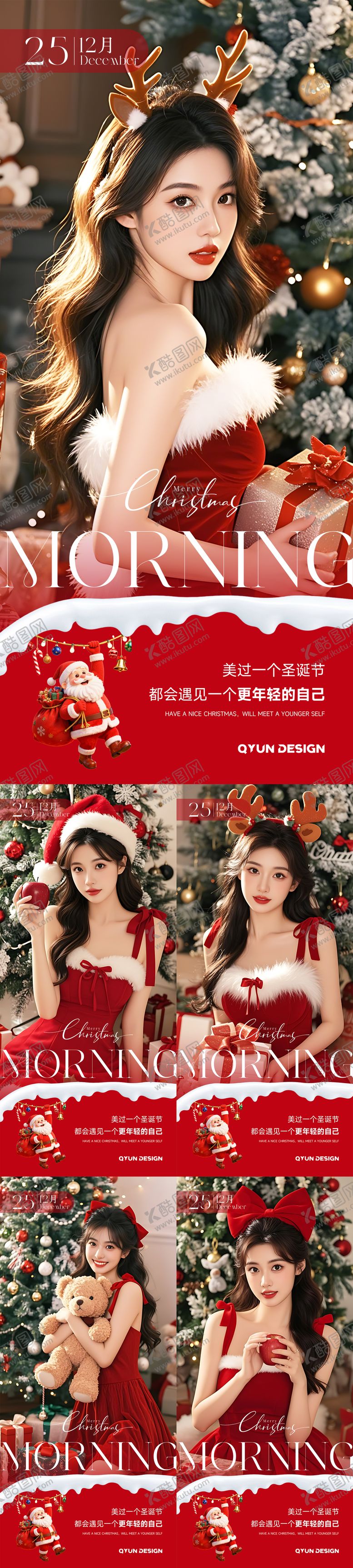 编号：53538112181702491345【酷图网】源文件下载-圣诞节医美人物海报