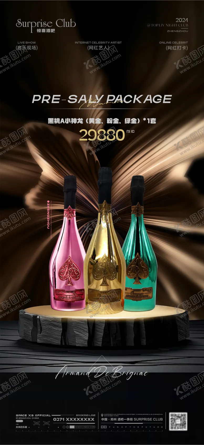编号：82568112011039447071【酷图网】源文件下载-酒吧酒水黑桃A套餐