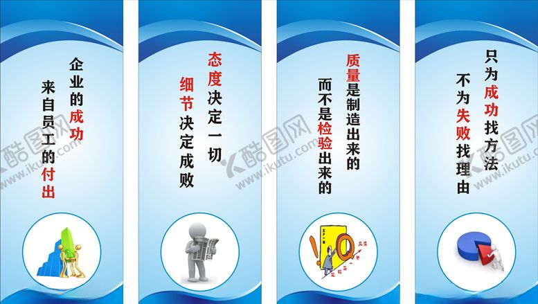 编号：14226104261027159324【酷图网】源文件下载-企业标语