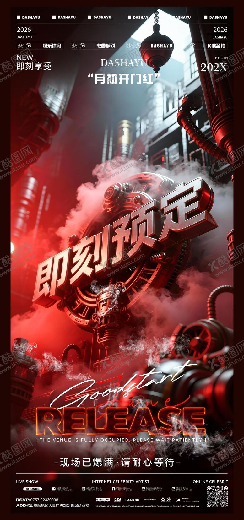 编号：22417805040015485093【酷图网】源文件下载-即刻预定酒吧派对活动海报