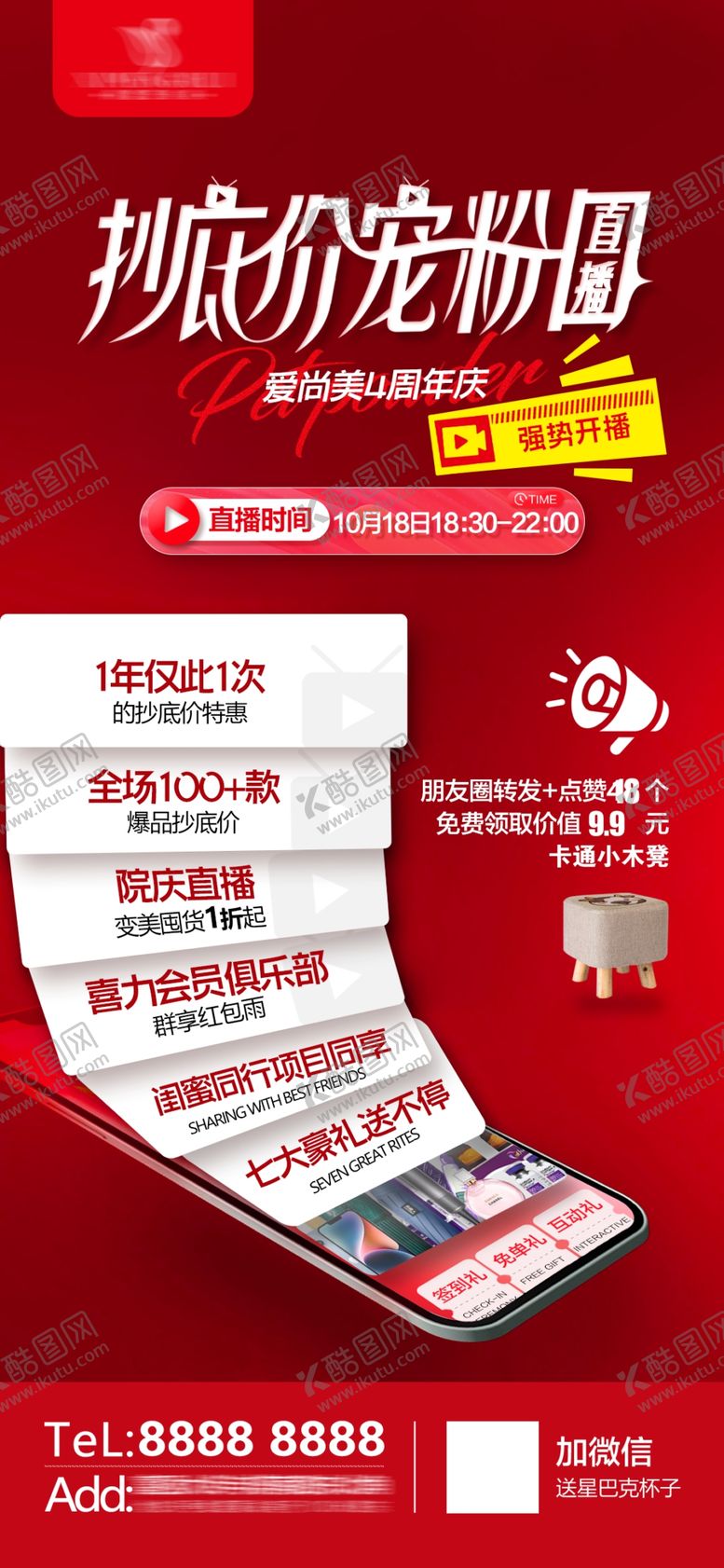 编号：15643809212218471896【酷图网】源文件下载-直播签到礼
