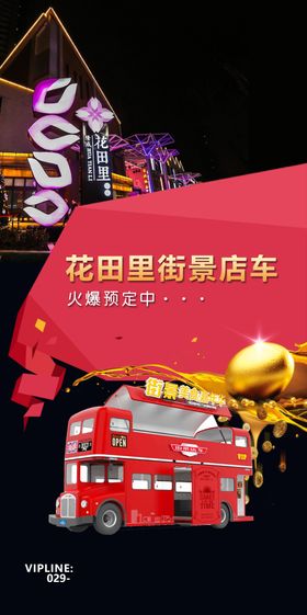 街景电车招租