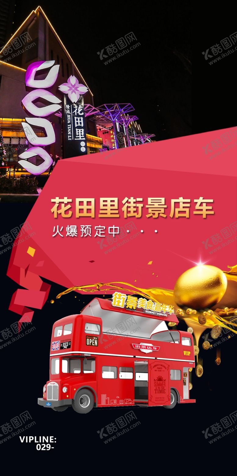 编号：58743407070807491673【酷图网】源文件下载-街景电车招租