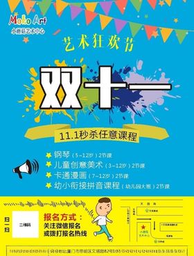 艺术教育海报