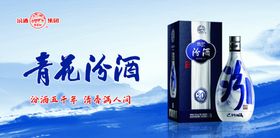 青花汾酒