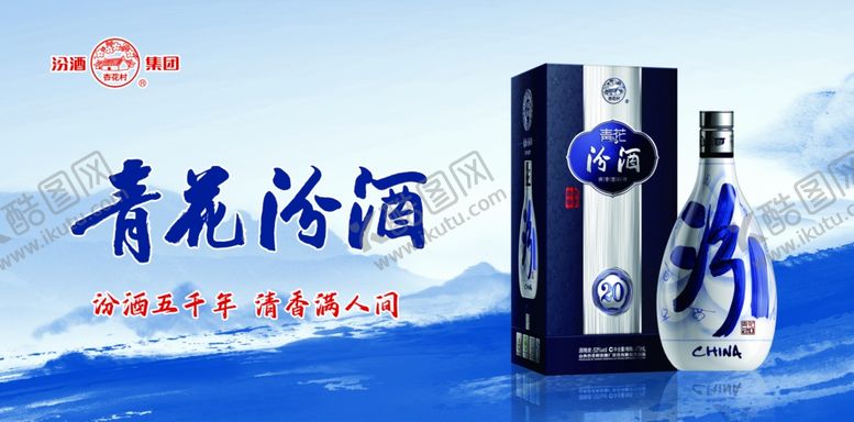 编号：16369305121715056633【酷图网】源文件下载-青花汾酒