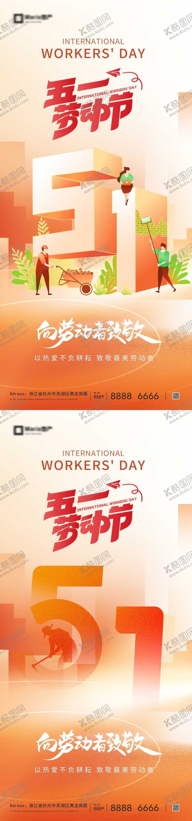 编号：51668104060212543567【酷图网】源文件下载-51劳动节五一海报