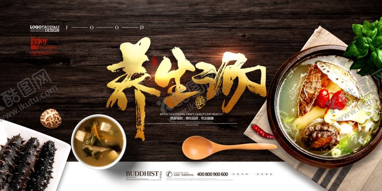 编号：41191304021642156267【酷图网】源文件下载-汤粥展板