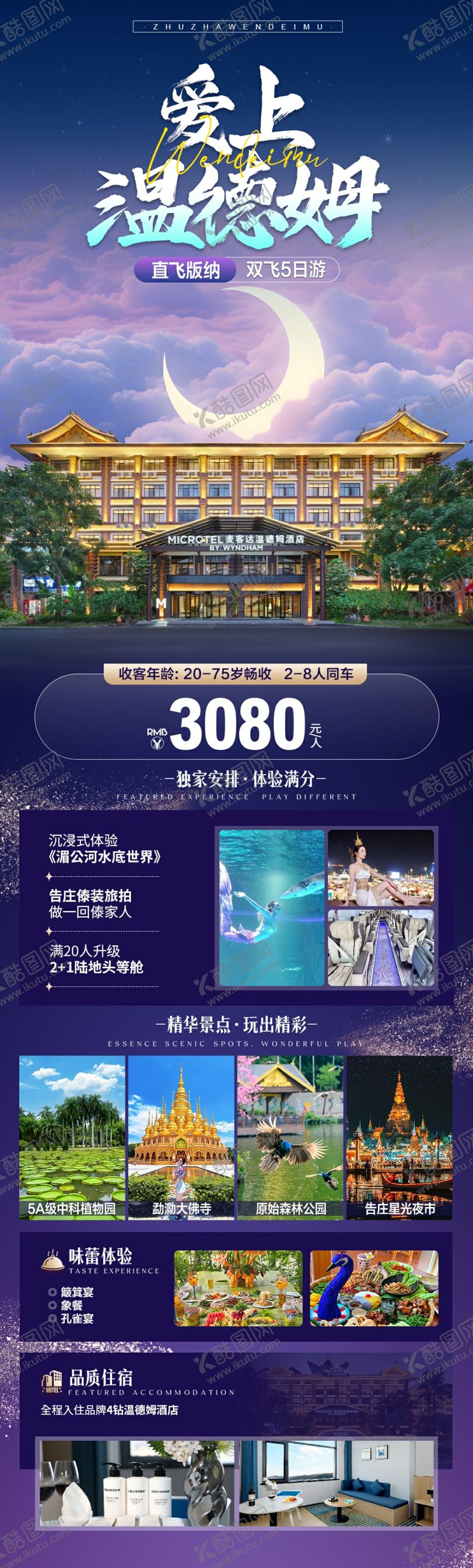 编号：97031904161555238125【酷图网】源文件下载-云南旅游海报详情页