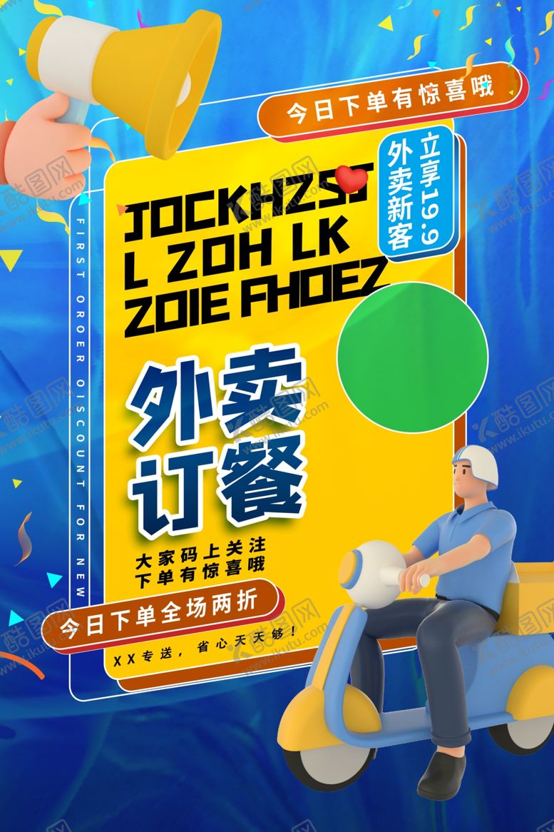 编号：25689901131454159730【酷图网】源文件下载-外卖