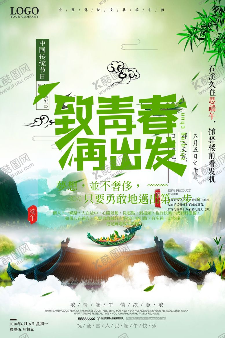 编号：81392706180806598969【酷图网】源文件下载-致青春