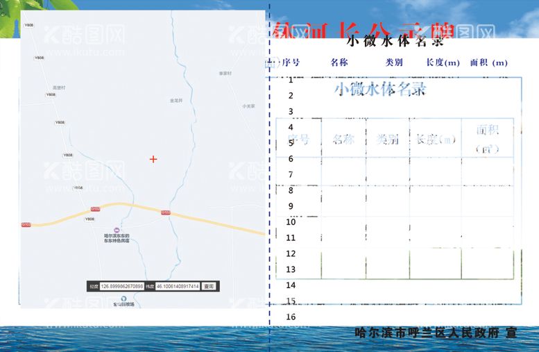 编号：59868112160804244335【酷图网】源文件下载-水体公示牌