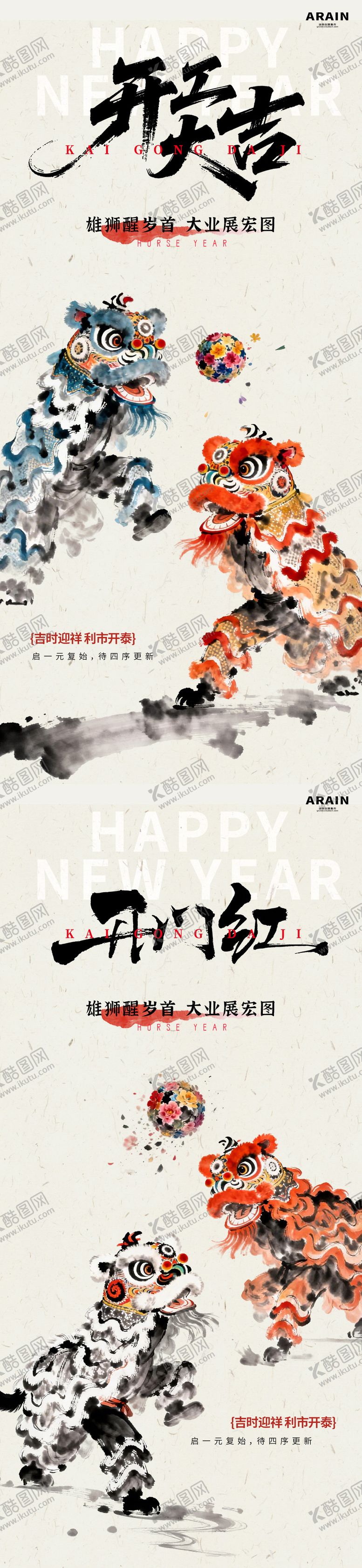 编号：37575202190104333954【酷图网】源文件下载-新年开工大吉水墨醒狮插画海报