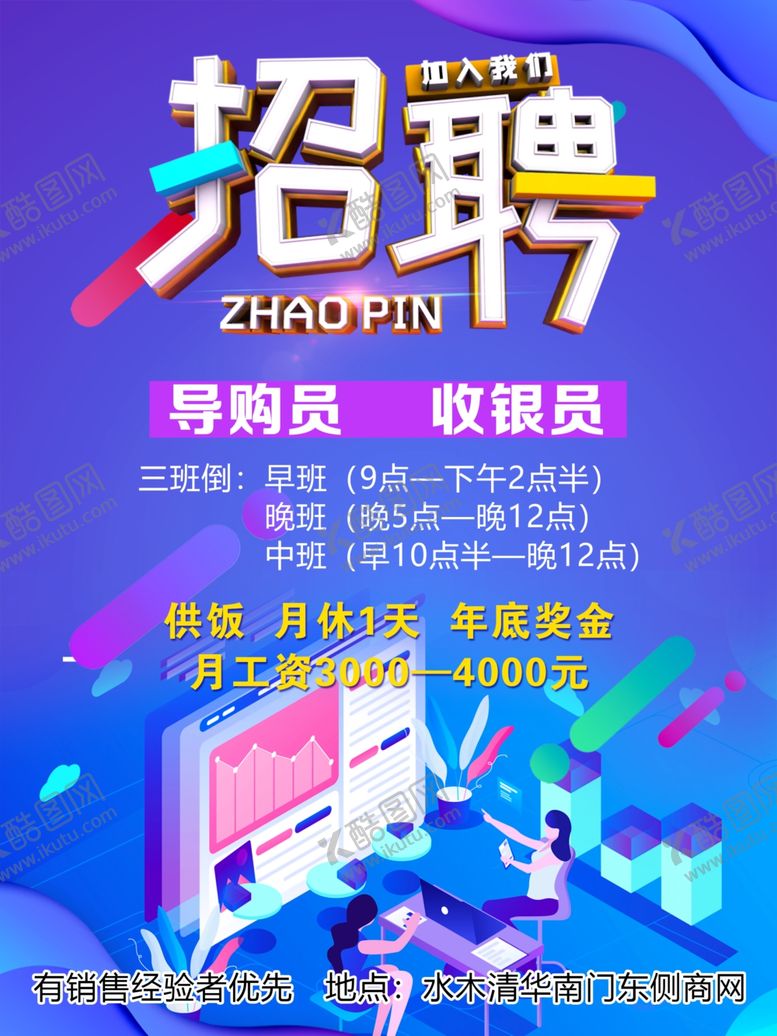 编号：35663610042006301137【酷图网】源文件下载-招聘