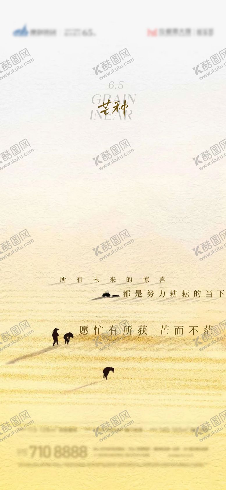编号：75049006151752465644【酷图网】源文件下载-芒种节气海报