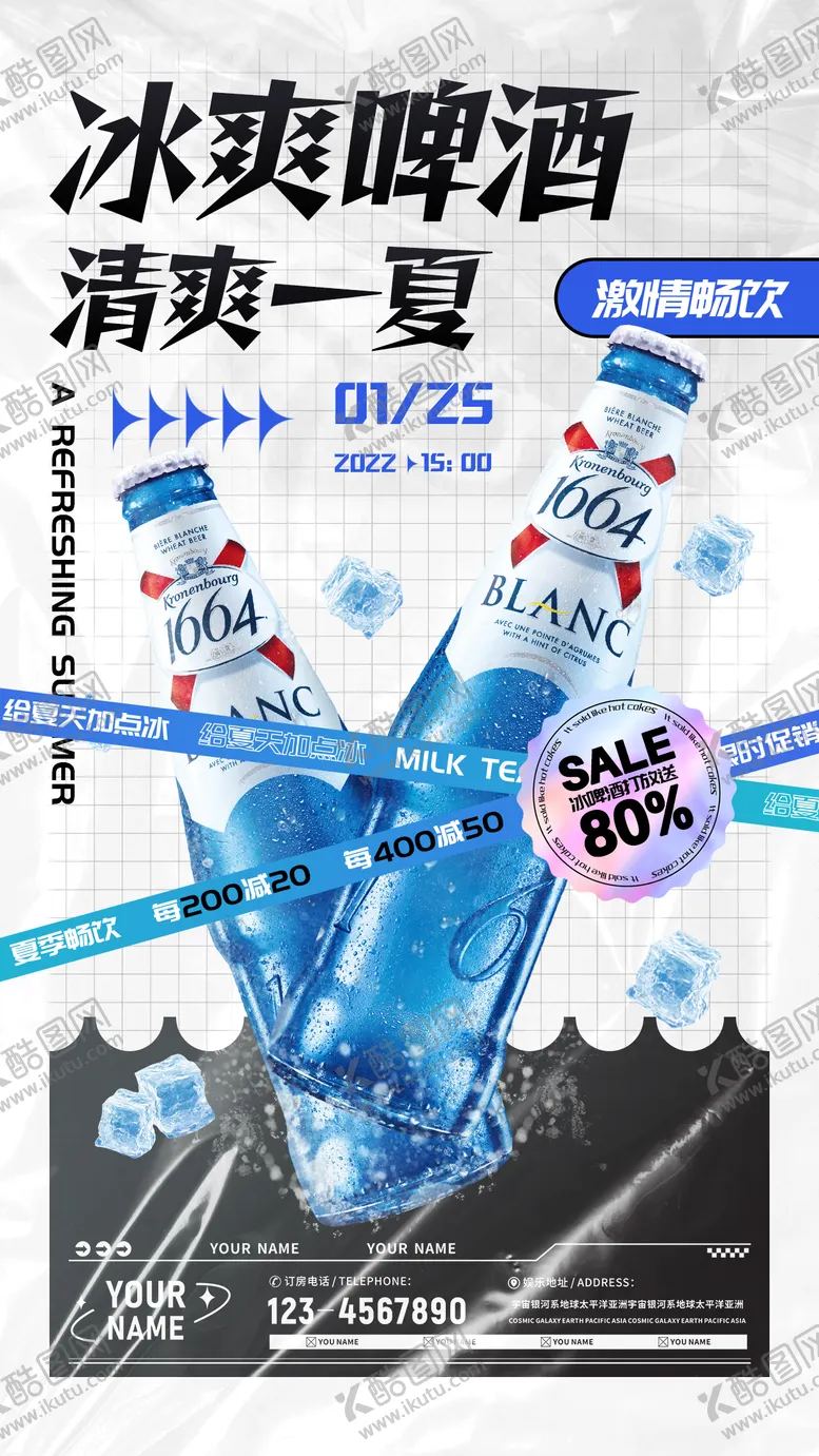 编号：52599411210044287109【酷图网】源文件下载-冰爽啤酒海报