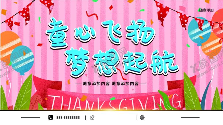 编号：68351201280407282441【酷图网】源文件下载-童心飞扬