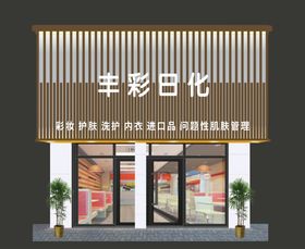 美容店门头简约高大上效果图