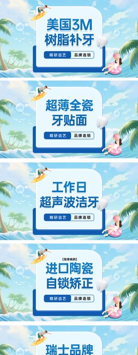 夏季团单项目banner