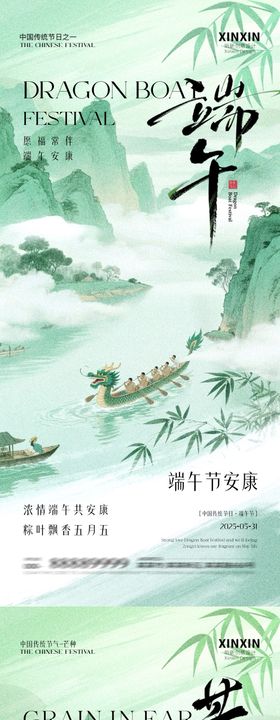 地产端午节芒种插画海报