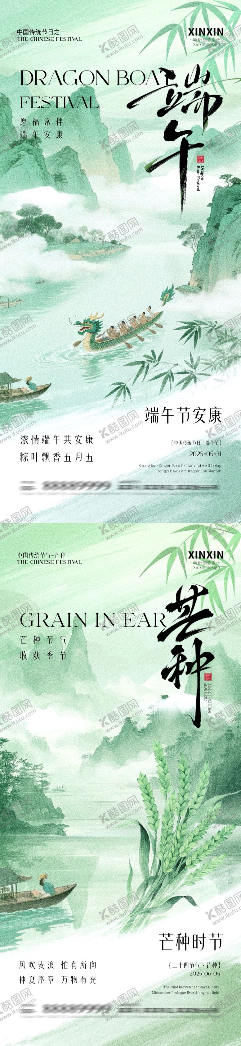 编号：40381905172330391045【酷图网】源文件下载-地产端午节芒种插画海报