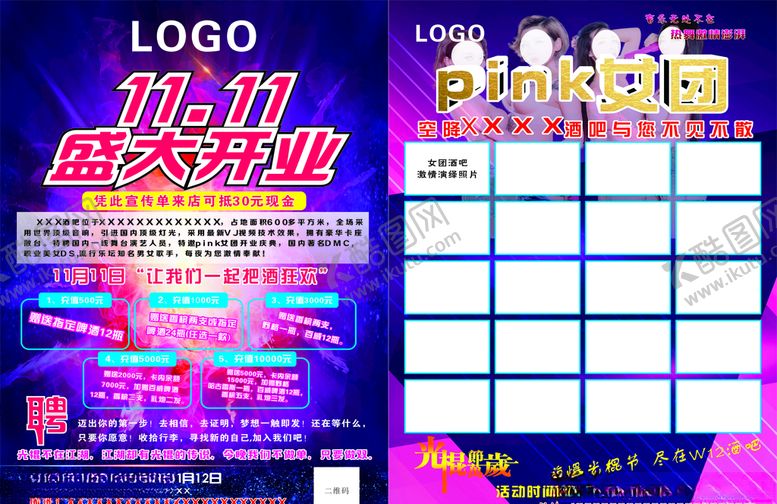 编号：96238006161206546588【酷图网】源文件下载-酒吧盛大开业