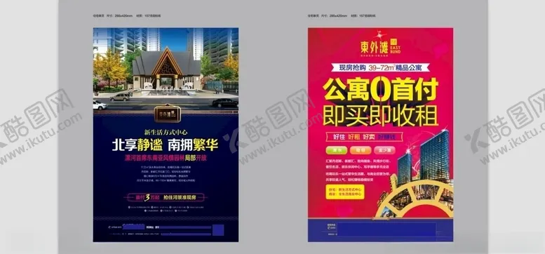 编号：43468204191122138216【酷图网】源文件下载-房地产住宅公寓微信海报单页DM