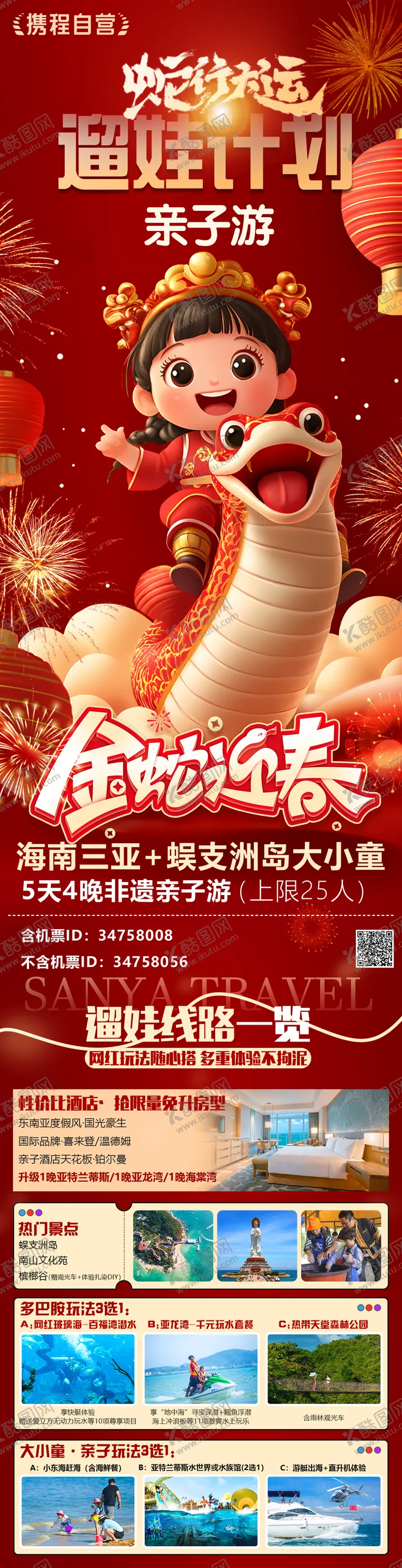 编号：22785901110149127981【酷图网】源文件下载-海南三亚旅游海报