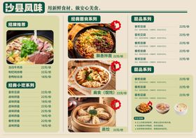 风味美食菜单