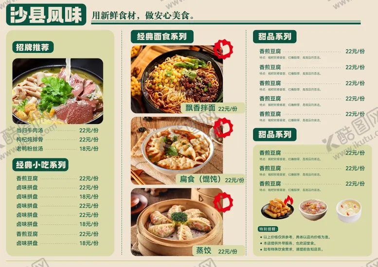 编号：24842206152349505906【酷图网】源文件下载-风味美食菜单