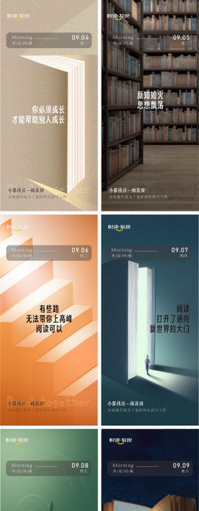 早安系列书本正能量海报