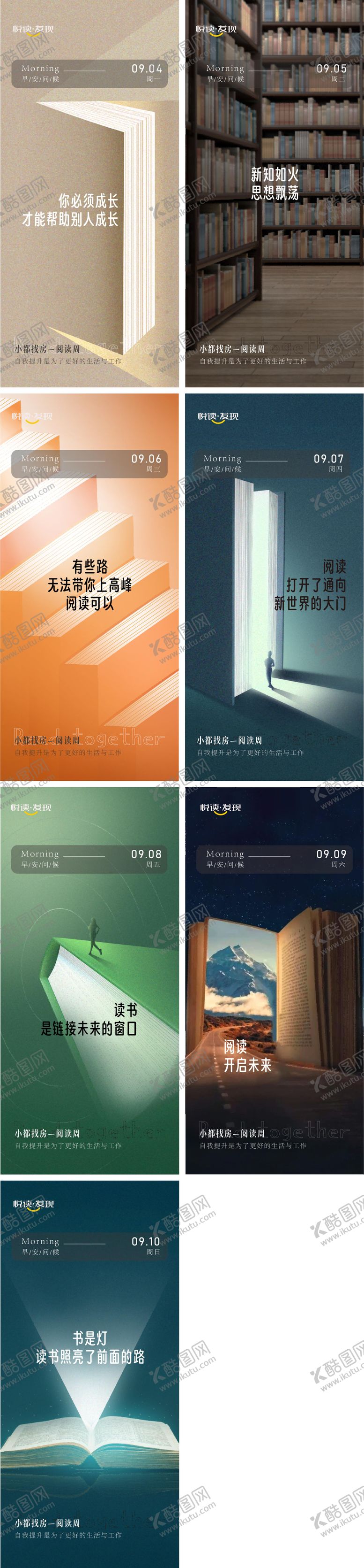 编号：21313412091950522352【酷图网】源文件下载-早安系列书本正能量海报