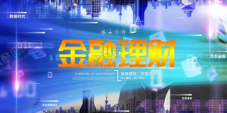 编号：56055507122212283494【酷图网】源文件下载-理财