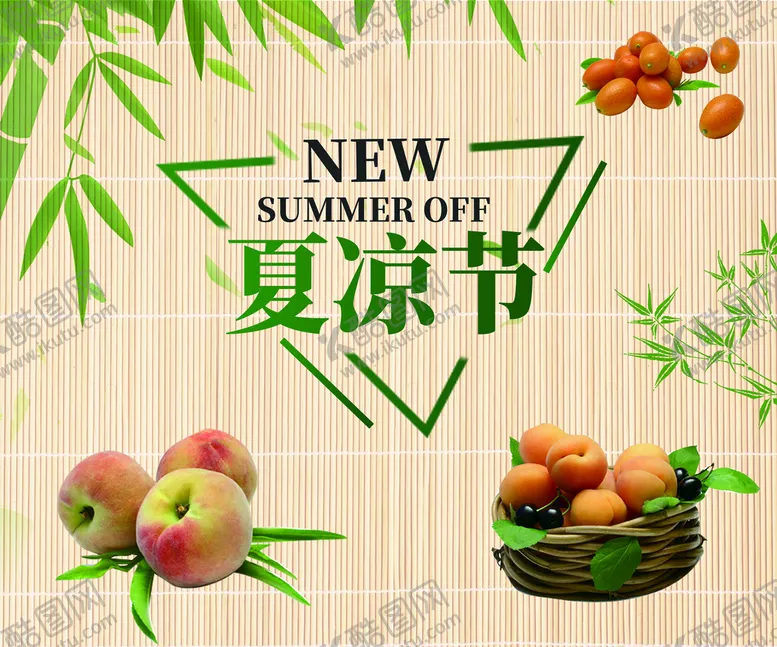 编号：49713209141815435274【酷图网】源文件下载-夏凉节