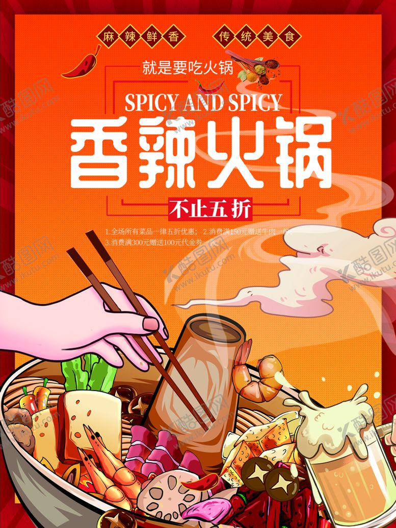 编号：49205710062127320436【酷图网】源文件下载-火锅
