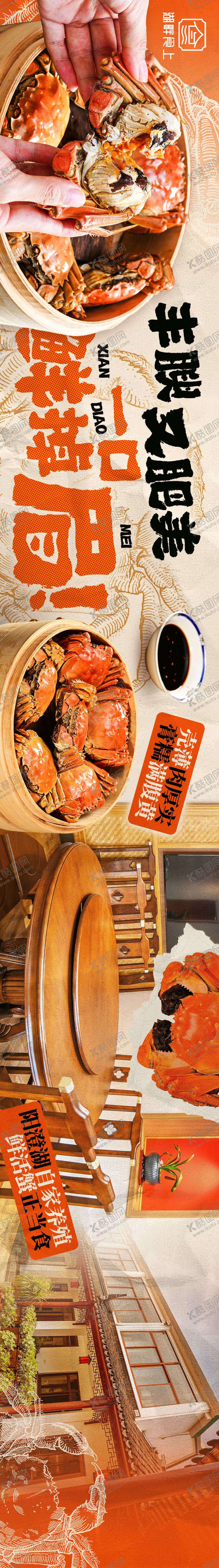 编号：98981309080553425896【酷图网】源文件下载-餐饮大闸蟹促销电商海报