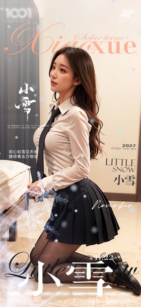 酒吧KTV小雪节气海报