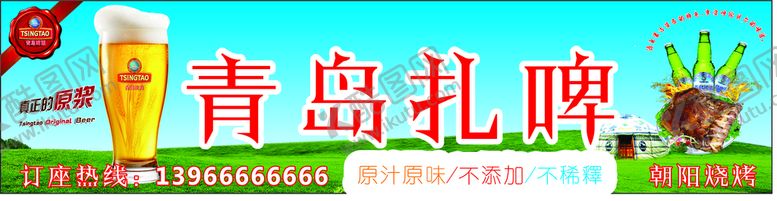 编号：72389510120715063287【酷图网】源文件下载-青岛扎啤海报