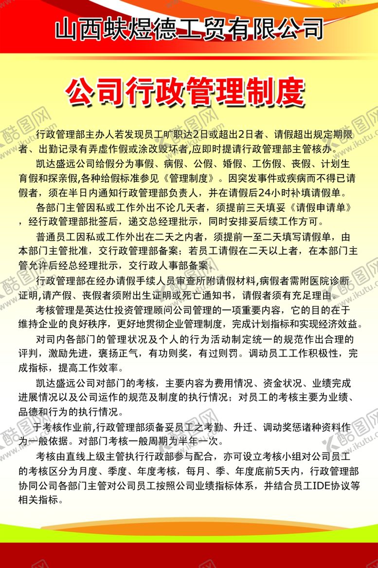 编号：30348305150910181363【酷图网】源文件下载-管理制度