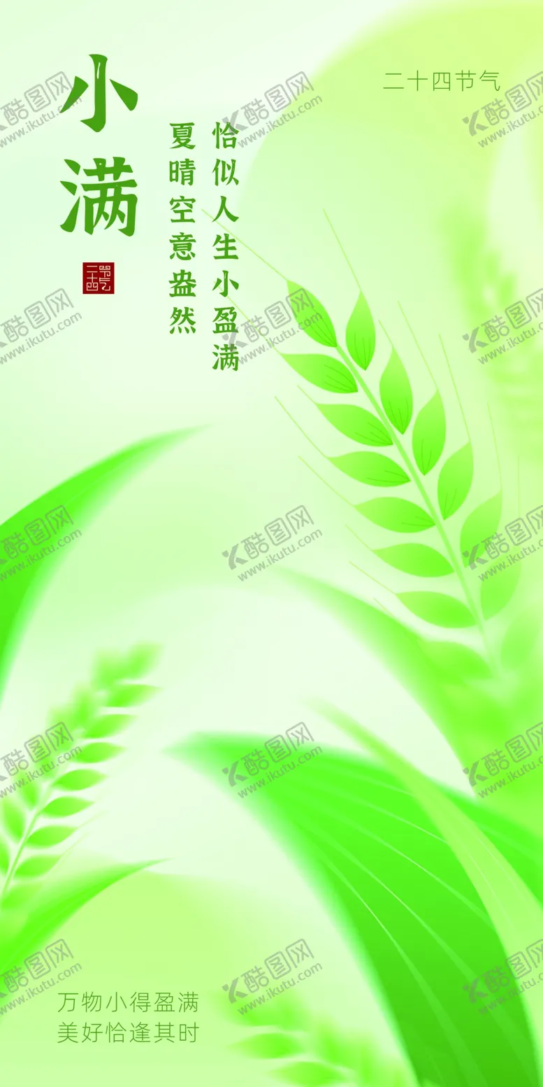 编号：51729001251239086472【酷图网】源文件下载-小满