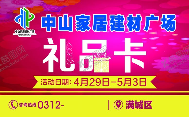 编号：64574705141718193341【酷图网】源文件下载-礼品卡