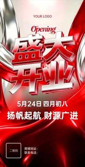 超燃五一促销活动海报