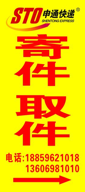申通快递展架