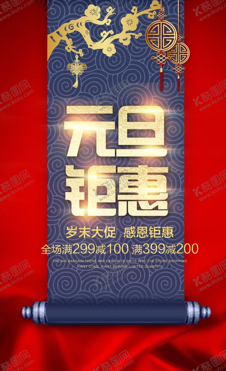 编号：39816307031638458814【酷图网】源文件下载-元旦