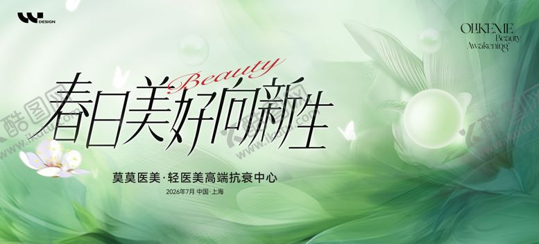 编号：67243804061349068743【酷图网】源文件下载-春季主视觉 