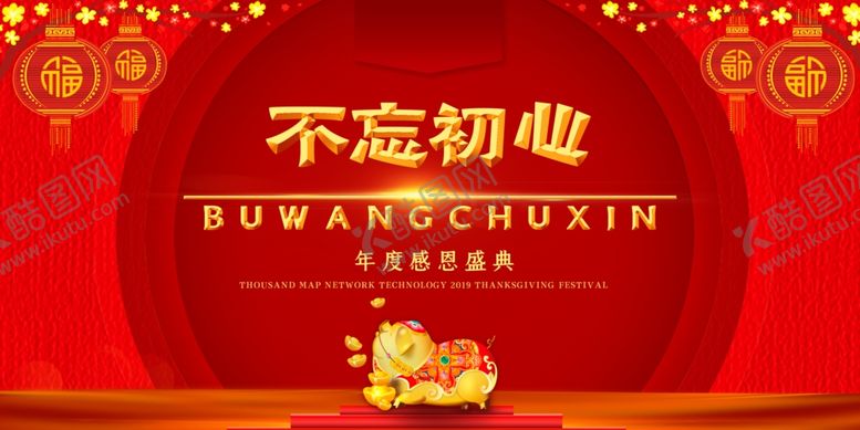 编号：15964409220535378212【酷图网】源文件下载-不忘初心