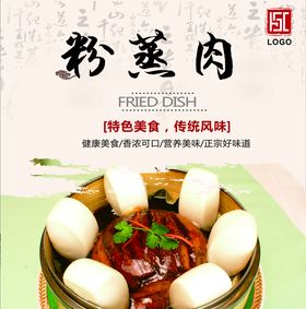 粉蒸肉灯箱片