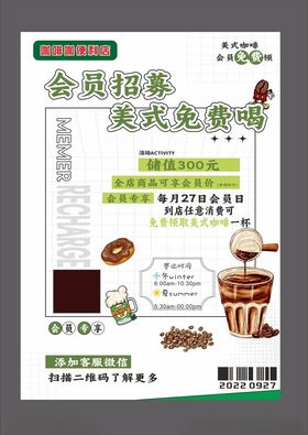 会员招募美食免费喝